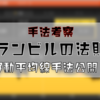 【相場の原理原則】グランビルの法則とは？移動平均線でバイナリー！