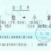 にちりん16号　指定券