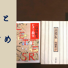 さらっと読めるおすすめの本3冊【ただただ私の好きな本】