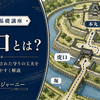 虎口とは？お城の入口に隠された守りの工夫をわかりやすく解説