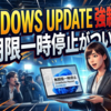 Windows Updateの強制適用がついに終焉か？無期限の一時停止を可能にする新機能の全貌と注意点
