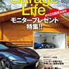 雑誌紹介　Garage Life