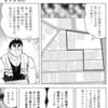 解体屋ゲンで「地上げ屋の本当の狙いは？」を巡る推理回／その他週刊漫画timesメモ