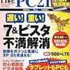 日経 PC 21のバックナンバー