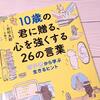 どうして勉強しなくちゃいけないの？そんな子供の質問にどう答える？