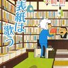 『背表紙は歌う』大崎梢