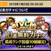 【FFGM】CM記念ガチャ結果！