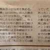 熊本日日新聞に取り上げられました