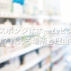 ダスキンスポンジはホームセンターに売ってない？買える場所と理由を徹底解説！