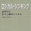  ロジカル・シンキング―論理的な思考と構成のスキル（照屋 華子）