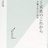 「結婚と家族のこれから」を考えるための良書。あるいは「やっぱり夫が家事をしていない日本」　－筒井淳也『結婚と家族のこれから』を読む－