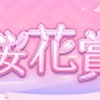 桜花賞2022年出走ボーダーライン⑧！3月21日時点