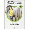 じゃじゃ馬グルーミン★UP!