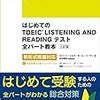 はじめてのTOEIC LISTENING AND READINGテスト全パート教本 三訂版: 新形式問題対応