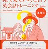 英語の本28. 絵で見てパッと言う　英会話トレーニング　基礎編