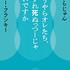 どうやらオレたち、いずれ死ぬっつーじゃないですか