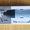 *[雑記]百均の電動ドライバー ただし770円