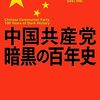 💖２８）─３─米国『日本のホロコースト』発刊。日本人極悪非道の凶悪犯史観。〜No.118　