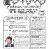 11/3「第12回　憲法フェスタ」（守ろう９条 紀の川 市民の会）＠和歌山市河北コミセンへのお誘い