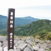 暑寒別岳を3ヶ月ぶりに振り返る