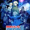 『機動戦士ガンダム THE ORIGIN シャア・セイラ編 II 哀しみのアルテイシア』