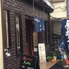 ランチ@阿佐ヶ谷 薫屋