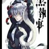 4月26日新刊「黒執事(34)」「元・世界1位のサブキャラ育成日記 ~廃プレイヤー、異世界を攻略中!~ (9)」「すべての人類を破壊する。それらは再生できない。 (15)」など