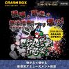 【4,000円還元】新感覚アミューズメント「クラッシュボックス（CRASH BOX）」はクーポンよりモニター利用がおススメ！
