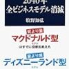 【読書メモ】2040年全ビジネスモデル消滅 (文春新書)