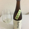 夢倉敷かすみ酒70＆天領生酒の味の感想と評価。