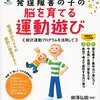 実行機能を伸ばす  (一日１５分の軽い運動が効果あり）