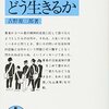 ひとことレポート「君たちはどう生きるか」