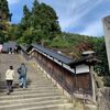 2024年秋　日本滞在記　その14　立石寺（でも登らず、、、）