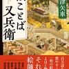 読書感想文「絵ことば又兵衛」谷津矢車 (著)