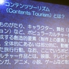 コンテンツツーリズム論演習003「色々なコンテンツツーリズムを踏まえてツアー開発をしよう！」