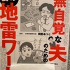 『無自覚な夫のための妻の地雷ワード』