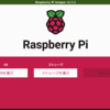 ラズパイ4B bookworm 64bit OSクリーンインストール手順 2025-05-13版