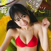 中野愛音写真集「遊びたりない！」 2025年5月26日発売！詳細