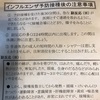 千葉県八街市 インフルエンザ 予防接種料金