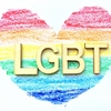 台湾で同性婚が合法化！？LGBTについて考えてみた！(´･_･`)