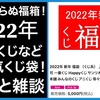 今日は一番くじやタイトーくじなどが入った福袋を開封してみた！