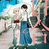 百合はさ続編『キスよりも君の音色で目が醒める』2025年春より各電子書籍サイトで連載開始