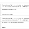 日曜にメイヴ４サポ挑戦、他メタキン売り　クロノ第３段アップデート