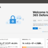 Microsoft 365 Defender の説明が公開されていました