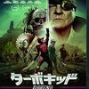 2015年10月に観た映画