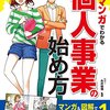 個人事業主の始め方　～知識として知っておこうかなと。～