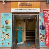 スパイシービストロタップロボーン