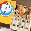 シウマイ弁当