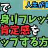 昼寝で学びも暮らしも充実✨自己肯定感もアップ💖👍😊