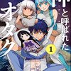 出版社はマンガの企画段階でお金を払わなくていいと思う／『神と呼ばれたオタク』が生まれるまで